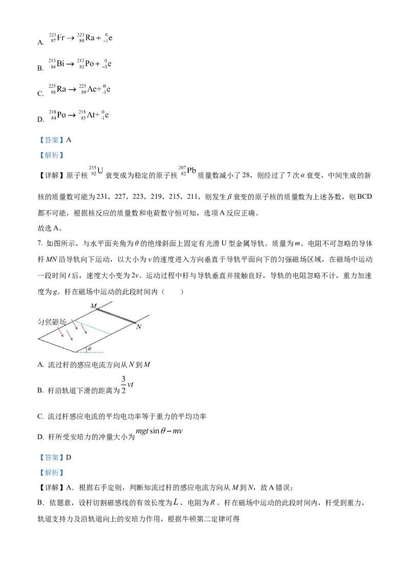 2023年高考重庆卷物理真题（解析版）_全国卷+地方卷_4.物理_1.物理高考真题试卷_2023年高考-物理_2023年重庆自主命题