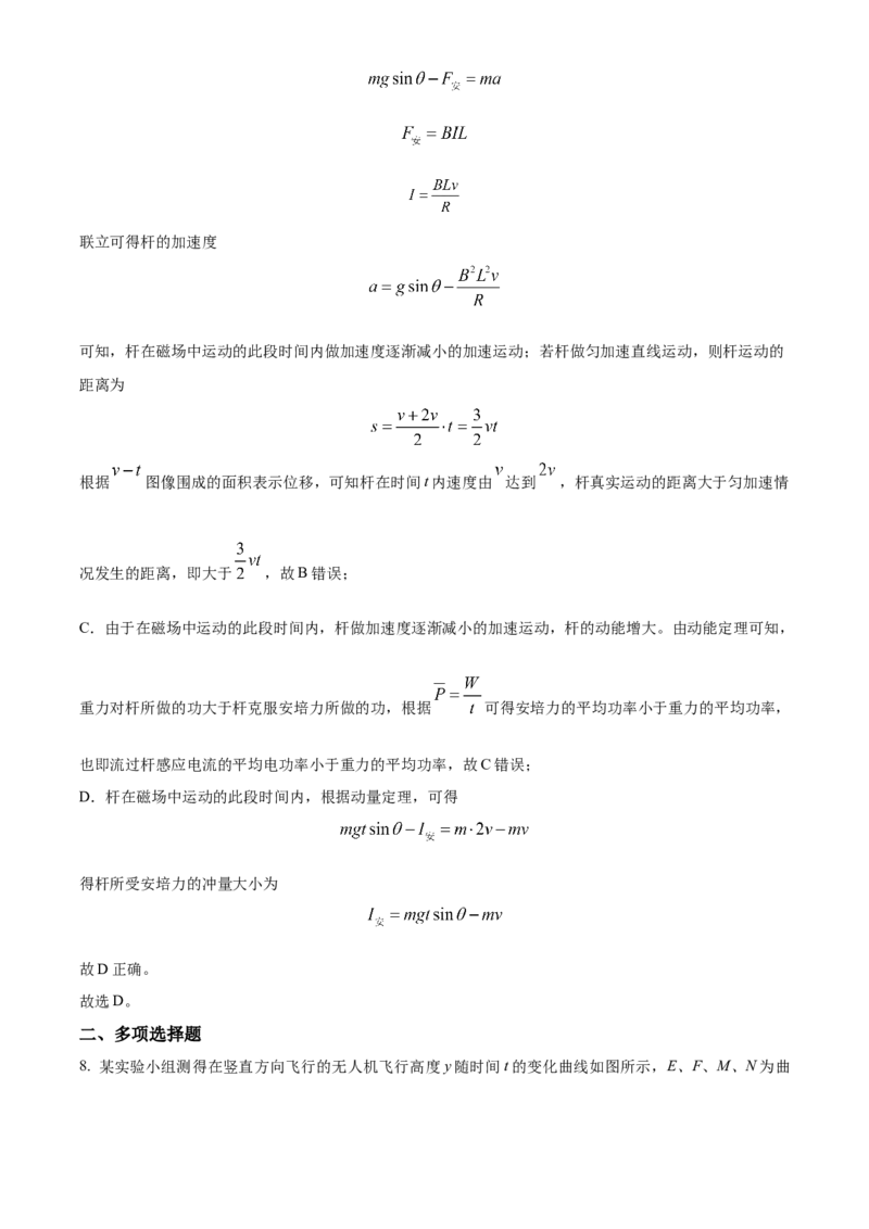 2023年高考重庆卷物理真题（解析版）_全国卷+地方卷_4.物理_1.物理高考真题试卷_2023年高考-物理_2023年重庆自主命题
