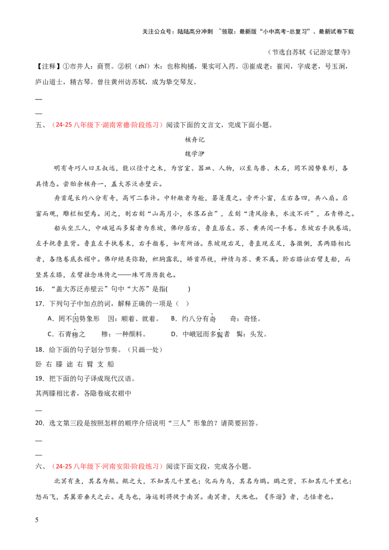 专题15：八下课内文言文阅读精练(练习）原卷版_02中考总复习（2026版更新中）_01-语文-中考总复习_2026年中考复习（更新中）