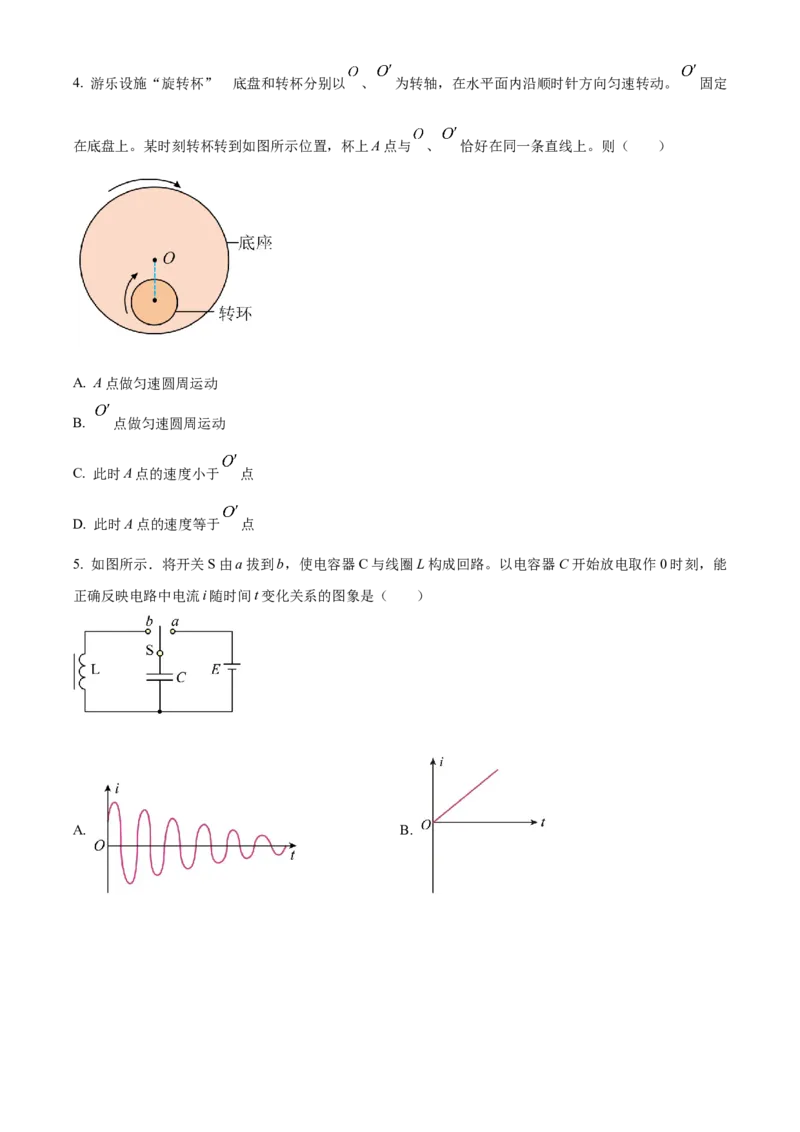 2025年高考物理真题（江苏自主命题）（原卷版）_全国卷+地方卷_4.物理_1.物理高考真题试卷_2025年高考-物理_2025年江苏自主命题