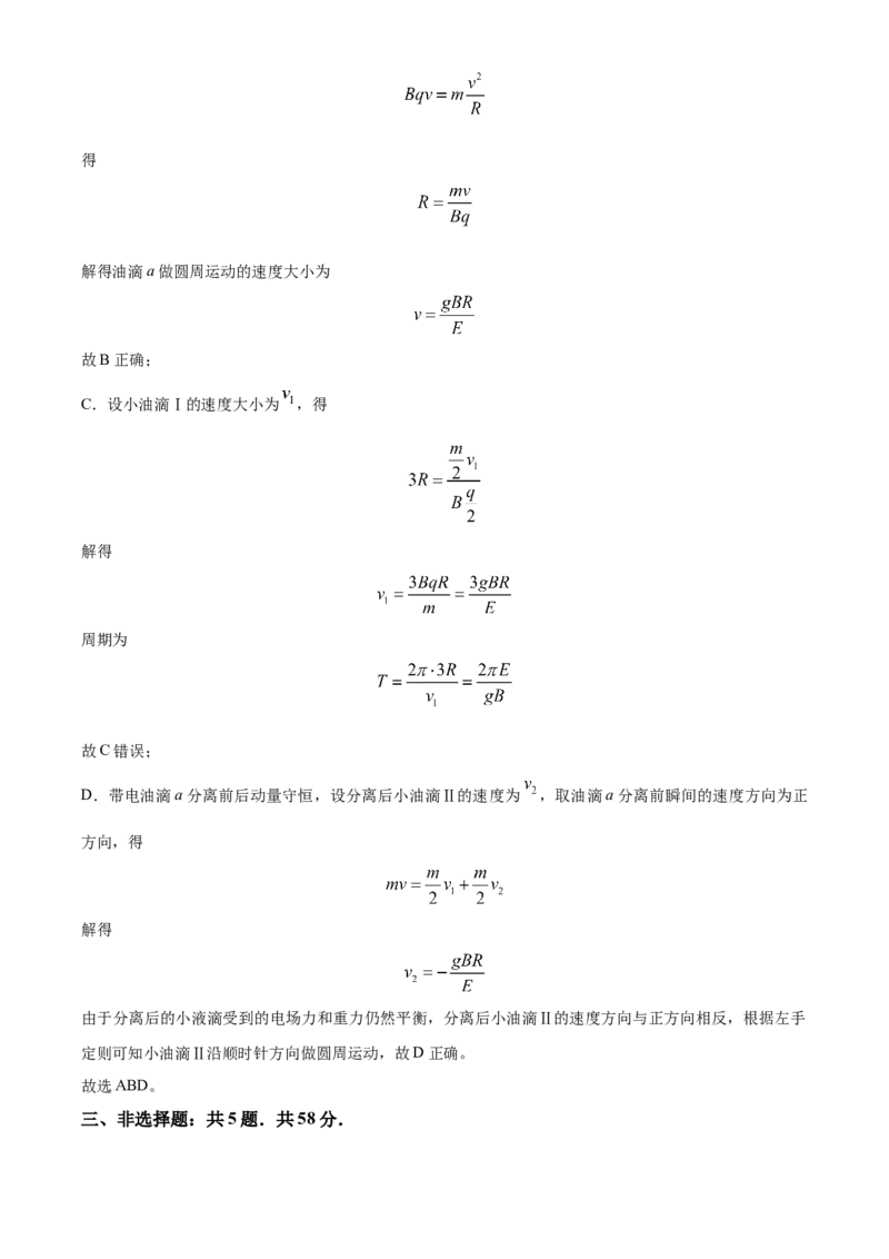 2024年高考物理试题（安徽自主命题）（解析版）_全国卷+地方卷_4.物理_1.物理高考真题试卷_2024年高考-物理_2024年安徽自主命题-物理