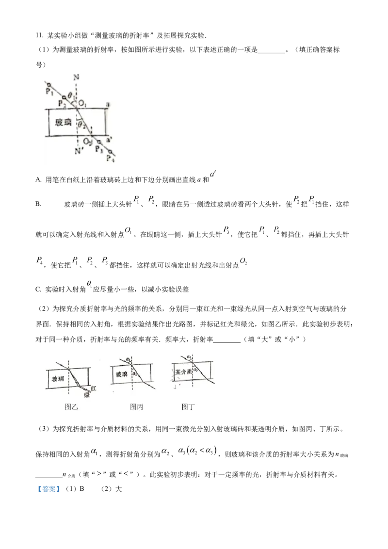 2024年高考物理试题（安徽自主命题）（解析版）_全国卷+地方卷_4.物理_1.物理高考真题试卷_2024年高考-物理_2024年安徽自主命题-物理