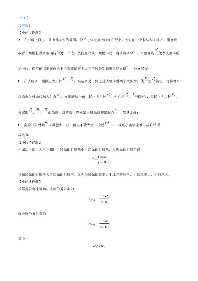 2024年高考物理试题（安徽自主命题）（解析版）_全国卷+地方卷_4.物理_1.物理高考真题试卷_2024年高考-物理_2024年安徽自主命题-物理
