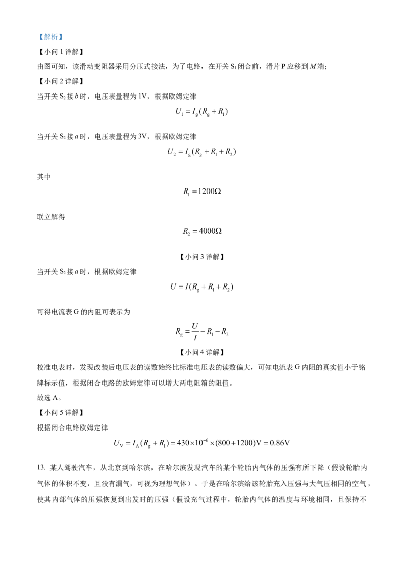 2024年高考物理试题（安徽自主命题）（解析版）_全国卷+地方卷_4.物理_1.物理高考真题试卷_2024年高考-物理_2024年安徽自主命题-物理