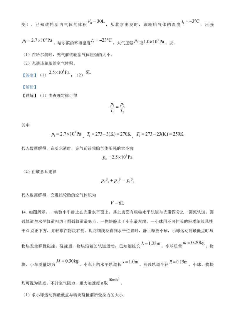 2024年高考物理试题（安徽自主命题）（解析版）_全国卷+地方卷_4.物理_1.物理高考真题试卷_2024年高考-物理_2024年安徽自主命题-物理