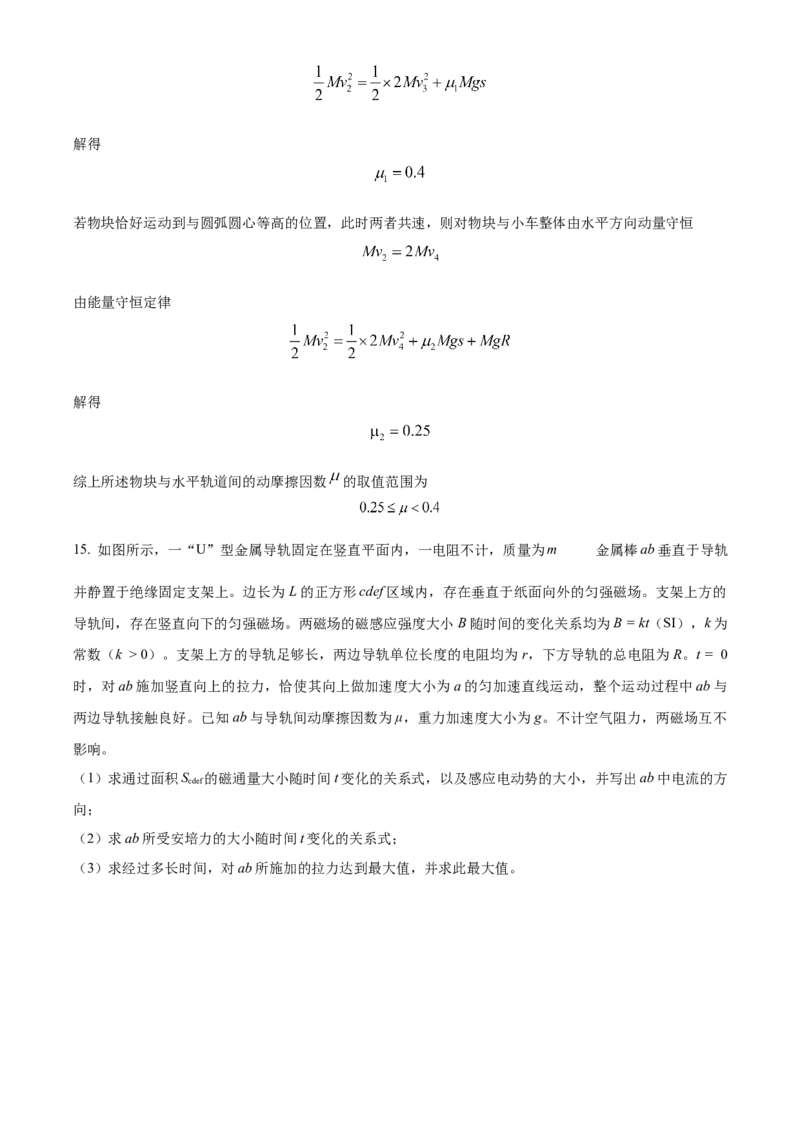 2024年高考物理试题（安徽自主命题）（解析版）_全国卷+地方卷_4.物理_1.物理高考真题试卷_2024年高考-物理_2024年安徽自主命题-物理