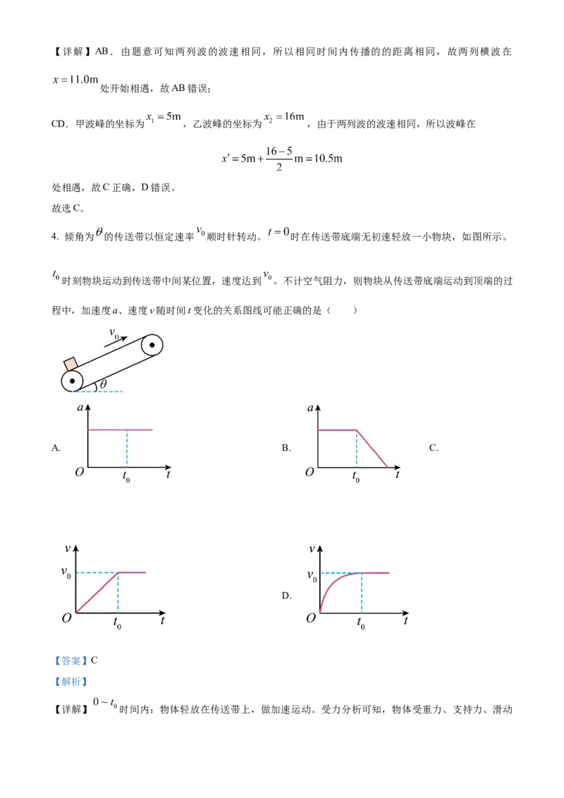 2024年高考物理试题（安徽自主命题）（解析版）_全国卷+地方卷_4.物理_1.物理高考真题试卷_2024年高考-物理_2024年安徽自主命题-物理