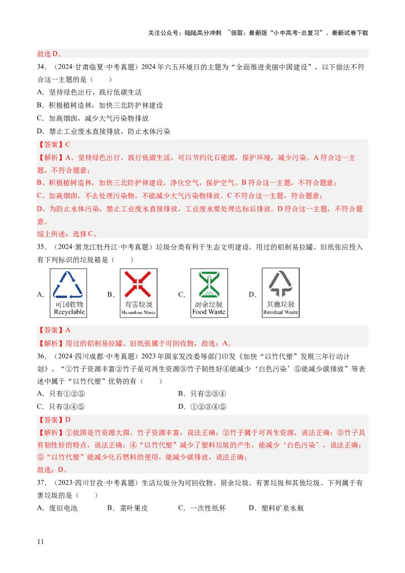 专题15化学与生活（解析版）-好题汇编三年（2022-2024）中考化学真题分类汇编（全国通用）_02中考总复习（2026版更新中）_05-化学-中考总复习_2025年中考复习资料