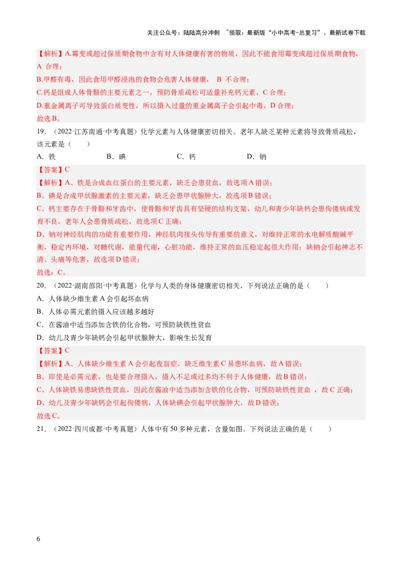 专题15化学与生活（解析版）-好题汇编三年（2022-2024）中考化学真题分类汇编（全国通用）_02中考总复习（2026版更新中）_05-化学-中考总复习_2025年中考复习资料