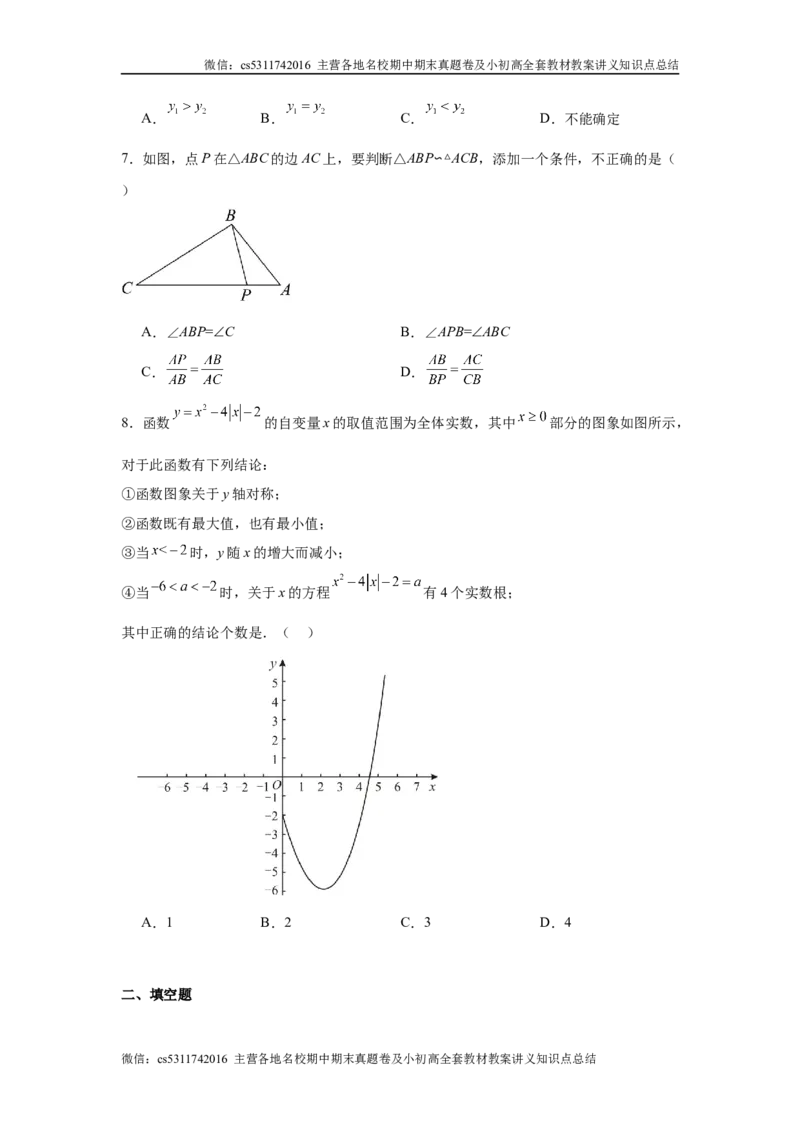 九年级期中押题测试卷02（原卷版）(1)_北京初中期末题_C605-京七八九_北京9上数学试卷_2024-2025（持续更新）_北京9上数学期中