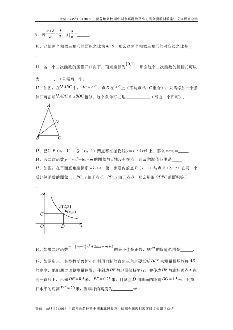 九年级期中押题测试卷02（原卷版）(1)_北京初中期末题_C605-京七八九_北京9上数学试卷_2024-2025（持续更新）_北京9上数学期中