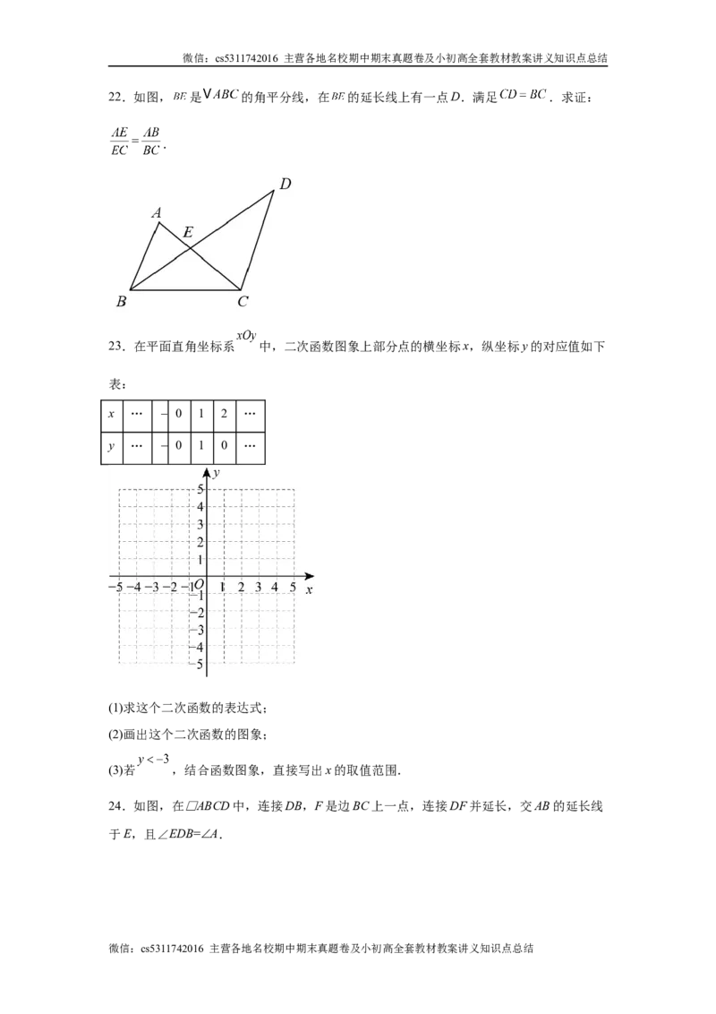 九年级期中押题测试卷02（原卷版）(1)_北京初中期末题_C605-京七八九_北京9上数学试卷_2024-2025（持续更新）_北京9上数学期中