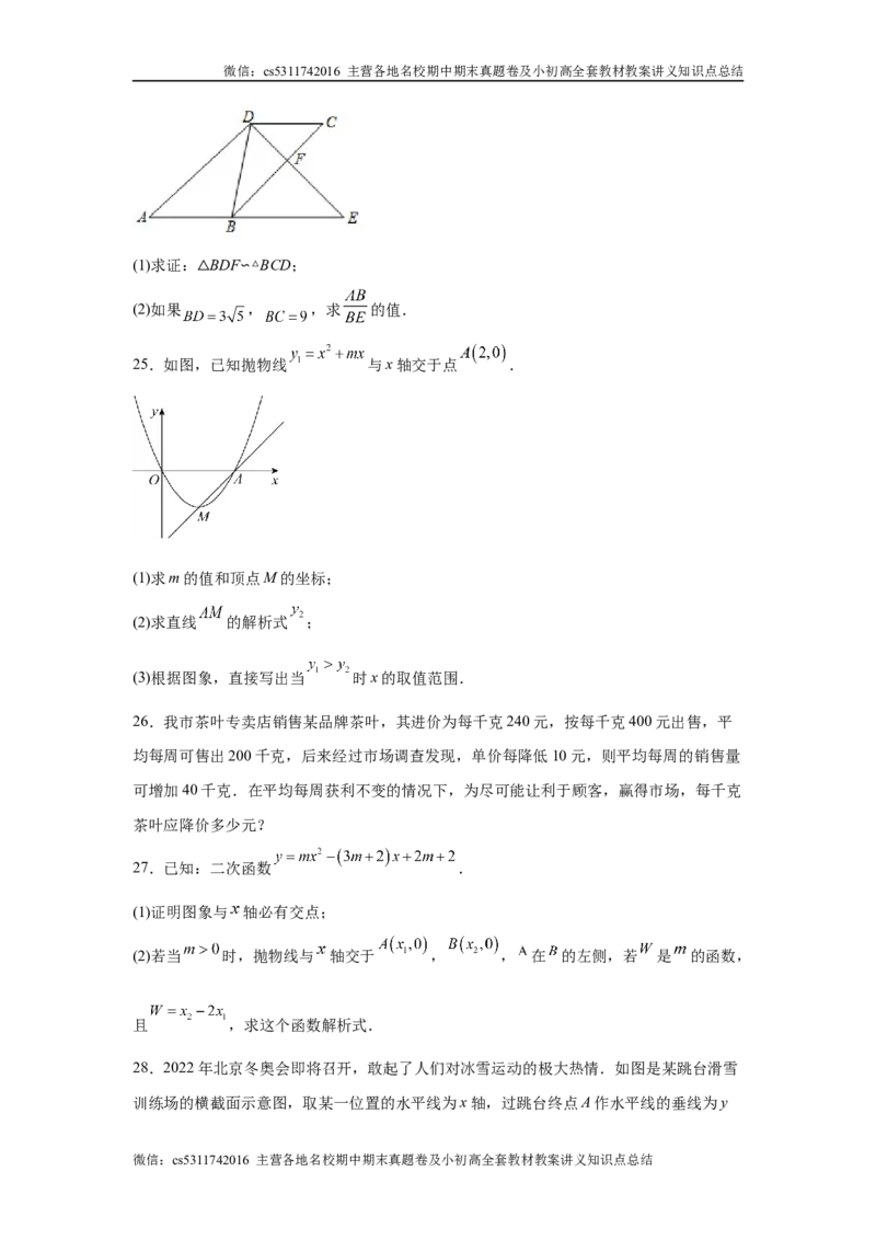 九年级期中押题测试卷02（原卷版）(1)_北京初中期末题_C605-京七八九_北京9上数学试卷_2024-2025（持续更新）_北京9上数学期中