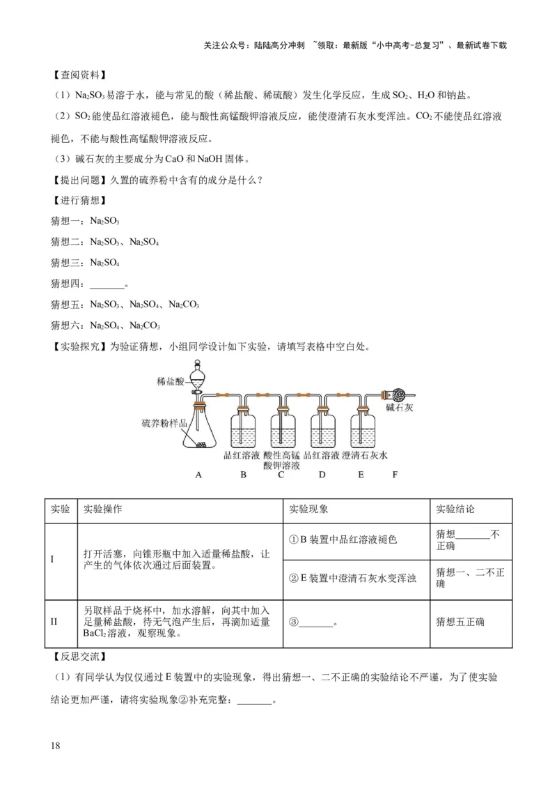 专题15物质的检验、鉴别与除杂（练习）-2024年中考化学一轮复习讲练测（全国通用）（解析版）_02中考总复习（2026版更新中）_05-化学-中考总复习_2024年中考复习资料_一轮复习资料