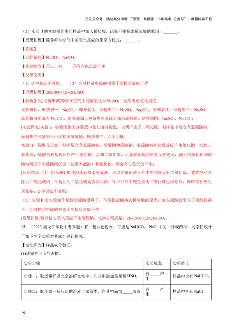 专题15物质的检验、鉴别与除杂（练习）-2024年中考化学一轮复习讲练测（全国通用）（解析版）_02中考总复习（2026版更新中）_05-化学-中考总复习_2024年中考复习资料_一轮复习资料