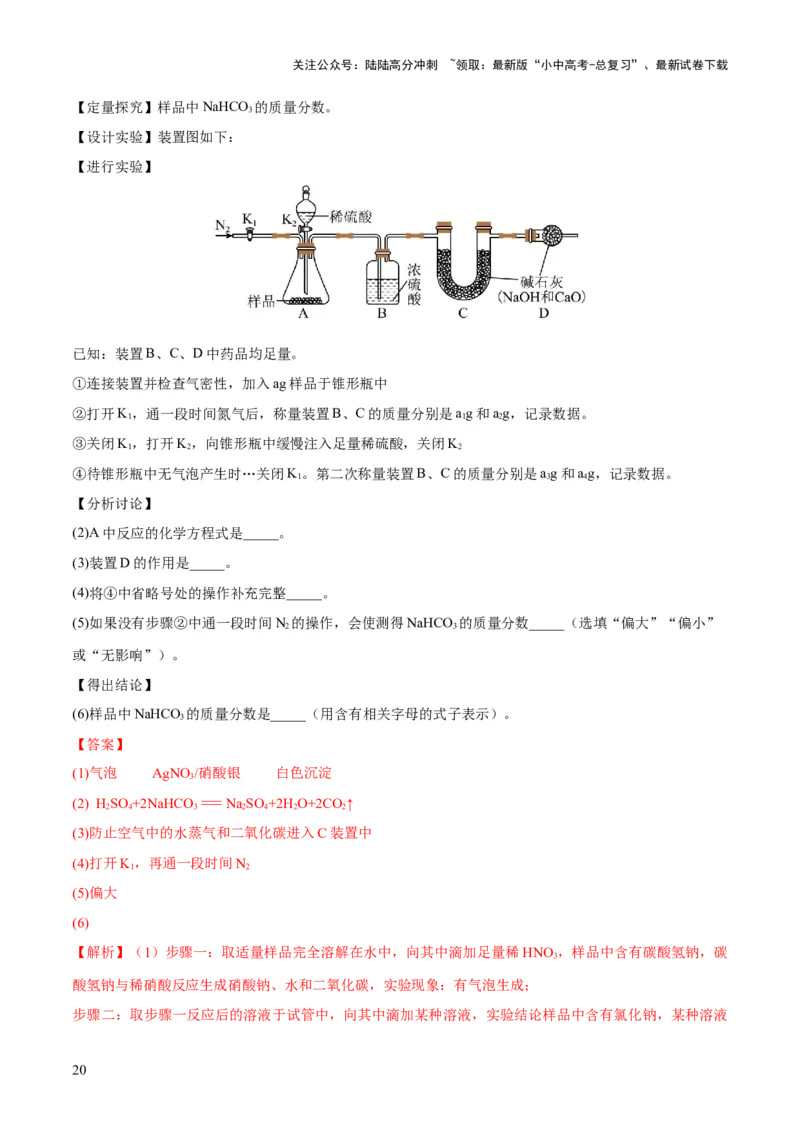 专题15物质的检验、鉴别与除杂（练习）-2024年中考化学一轮复习讲练测（全国通用）（解析版）_02中考总复习（2026版更新中）_05-化学-中考总复习_2024年中考复习资料_一轮复习资料