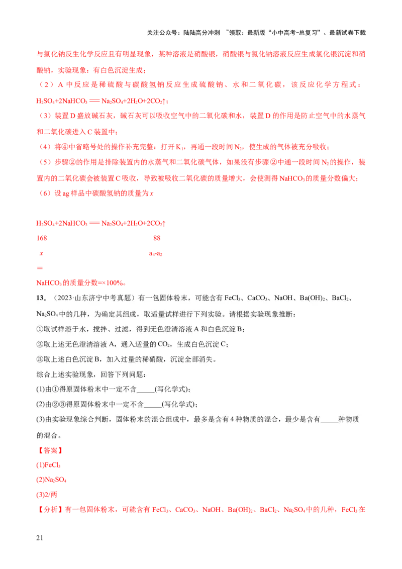 专题15物质的检验、鉴别与除杂（练习）-2024年中考化学一轮复习讲练测（全国通用）（解析版）_02中考总复习（2026版更新中）_05-化学-中考总复习_2024年中考复习资料_一轮复习资料