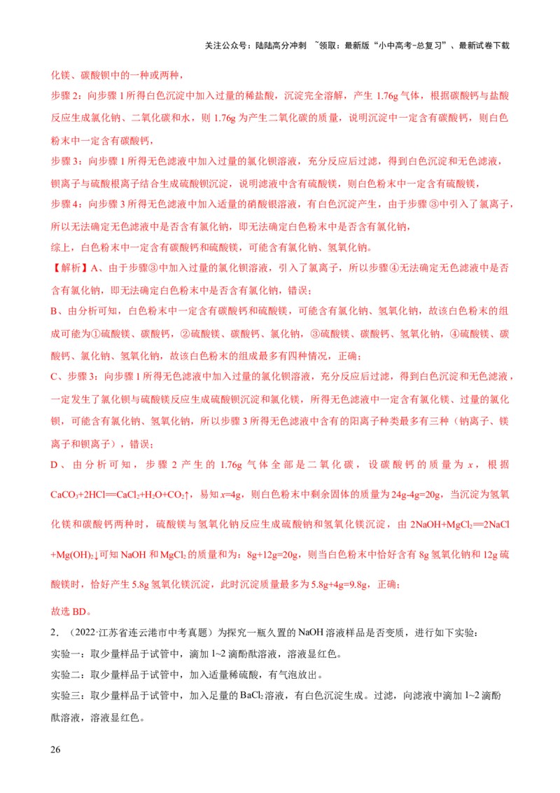 专题15物质的检验、鉴别与除杂（练习）-2024年中考化学一轮复习讲练测（全国通用）（解析版）_02中考总复习（2026版更新中）_05-化学-中考总复习_2024年中考复习资料_一轮复习资料