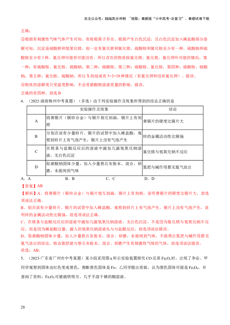 专题15物质的检验、鉴别与除杂（练习）-2024年中考化学一轮复习讲练测（全国通用）（解析版）_02中考总复习（2026版更新中）_05-化学-中考总复习_2024年中考复习资料_一轮复习资料