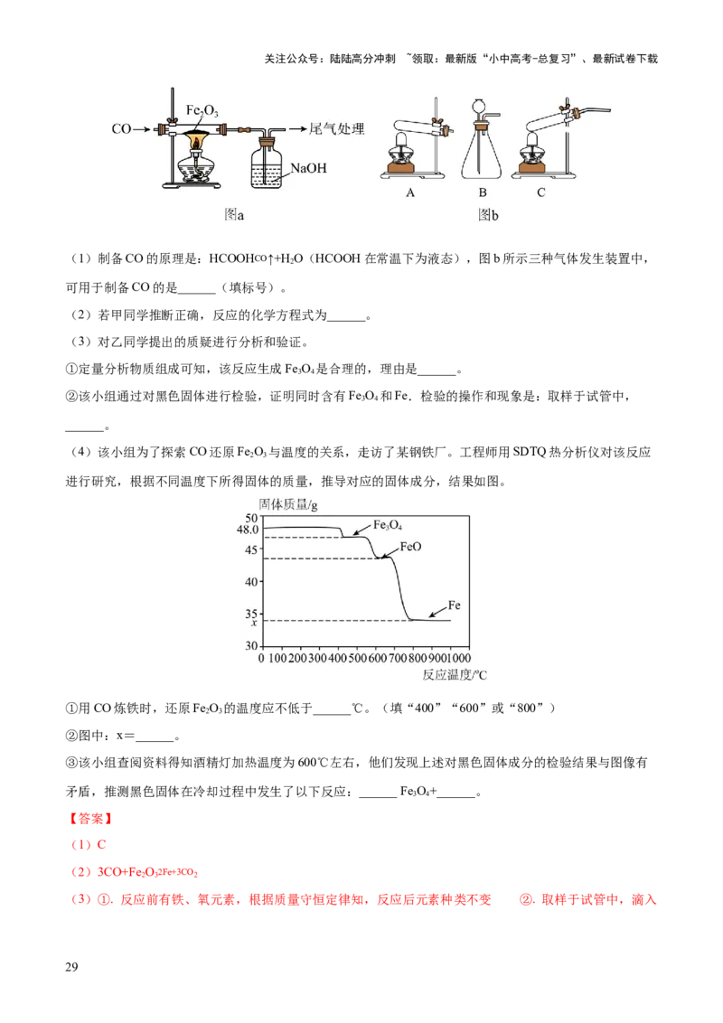 专题15物质的检验、鉴别与除杂（练习）-2024年中考化学一轮复习讲练测（全国通用）（解析版）_02中考总复习（2026版更新中）_05-化学-中考总复习_2024年中考复习资料_一轮复习资料