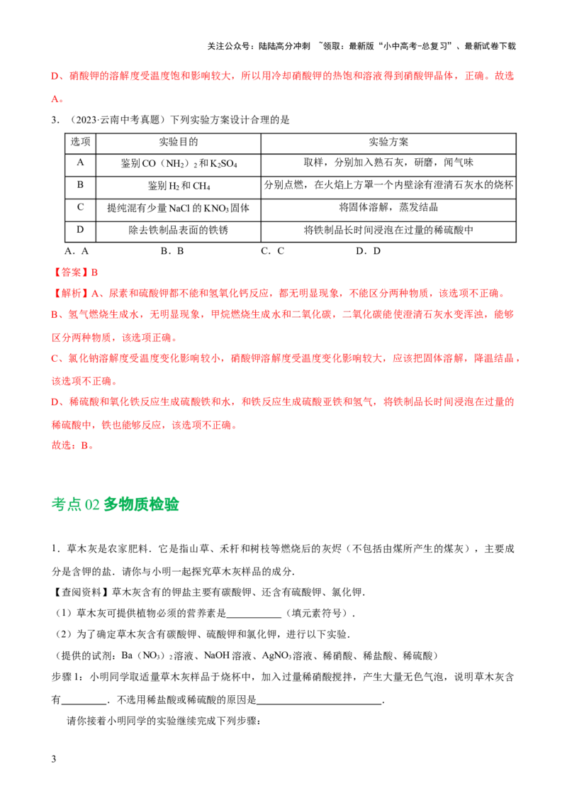 专题15物质的检验、鉴别与除杂（练习）-2024年中考化学一轮复习讲练测（全国通用）（解析版）_02中考总复习（2026版更新中）_05-化学-中考总复习_2024年中考复习资料_一轮复习资料