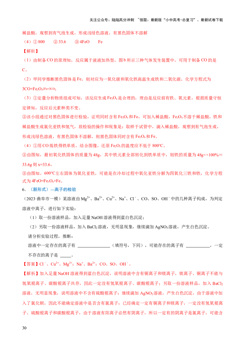 专题15物质的检验、鉴别与除杂（练习）-2024年中考化学一轮复习讲练测（全国通用）（解析版）_02中考总复习（2026版更新中）_05-化学-中考总复习_2024年中考复习资料_一轮复习资料