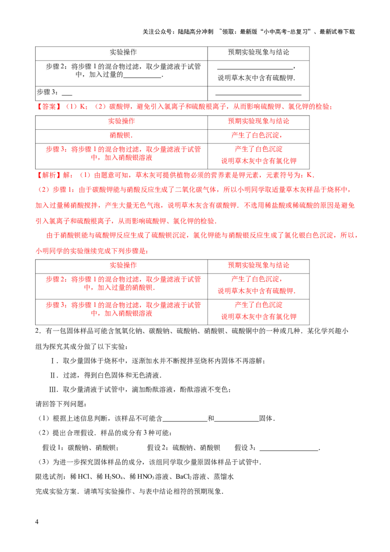专题15物质的检验、鉴别与除杂（练习）-2024年中考化学一轮复习讲练测（全国通用）（解析版）_02中考总复习（2026版更新中）_05-化学-中考总复习_2024年中考复习资料_一轮复习资料