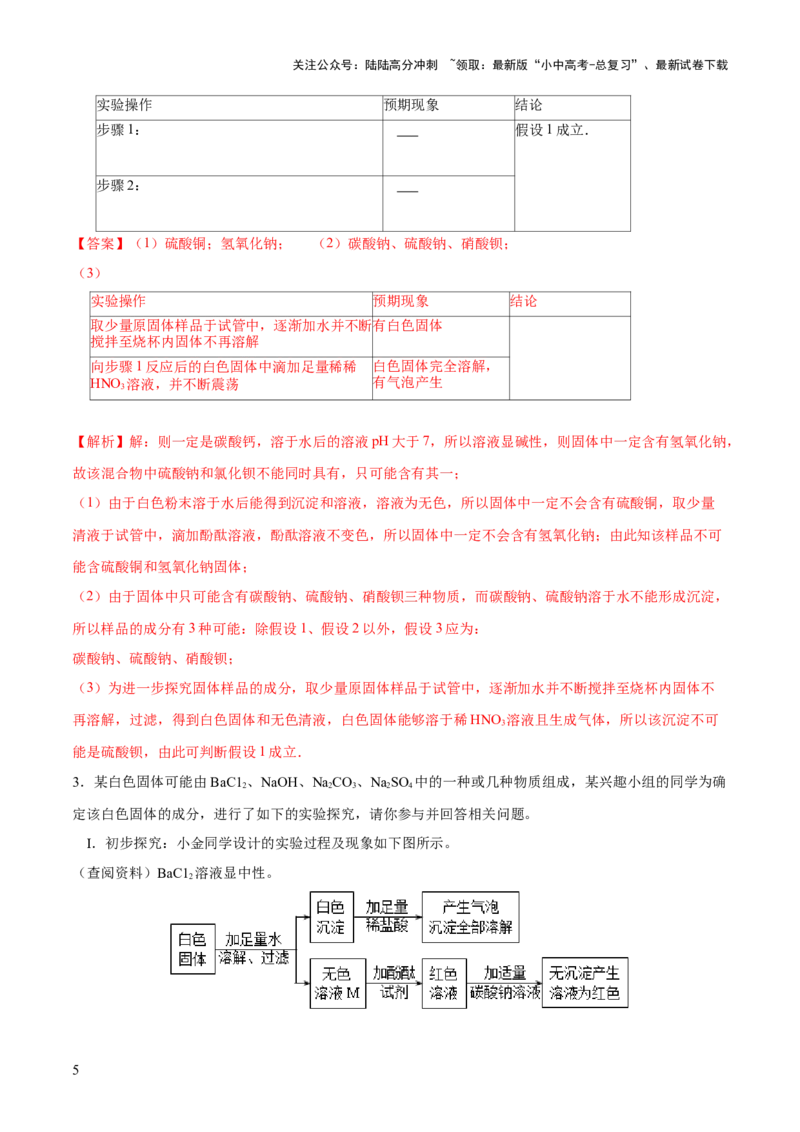 专题15物质的检验、鉴别与除杂（练习）-2024年中考化学一轮复习讲练测（全国通用）（解析版）_02中考总复习（2026版更新中）_05-化学-中考总复习_2024年中考复习资料_一轮复习资料