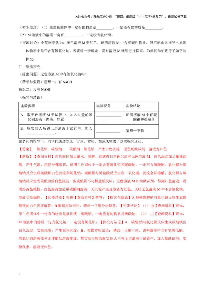 专题15物质的检验、鉴别与除杂（练习）-2024年中考化学一轮复习讲练测（全国通用）（解析版）_02中考总复习（2026版更新中）_05-化学-中考总复习_2024年中考复习资料_一轮复习资料