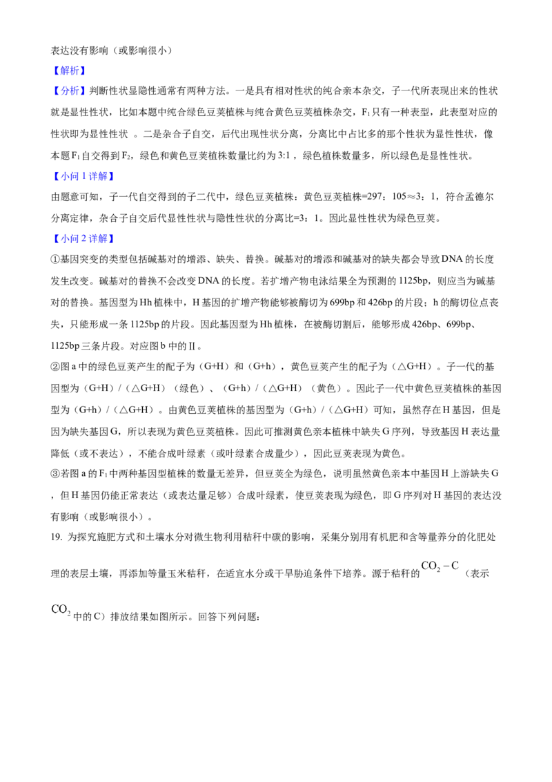 2025年高考生物真题（湖南自主命题）（解析版）_全国卷+地方卷_6.生物_1.生物高考真题试卷_2025年高考-生物_2025年湖南自主命题