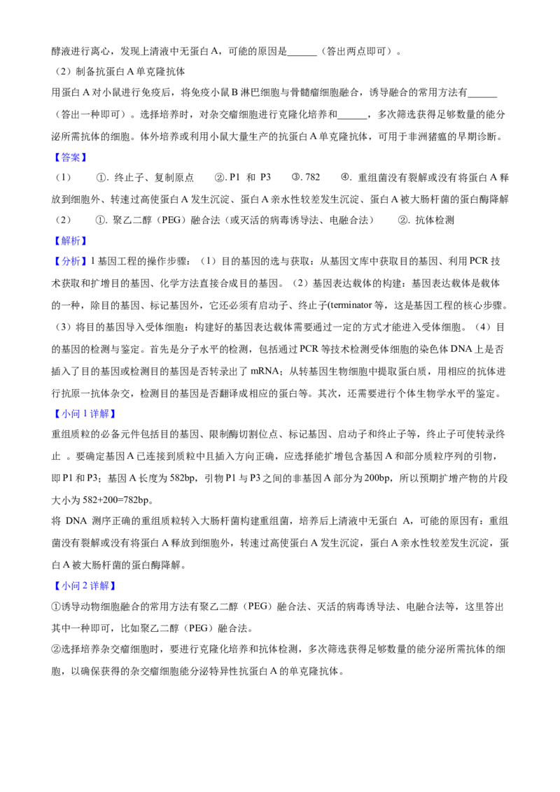 2025年高考生物真题（湖南自主命题）（解析版）_全国卷+地方卷_6.生物_1.生物高考真题试卷_2025年高考-生物_2025年湖南自主命题
