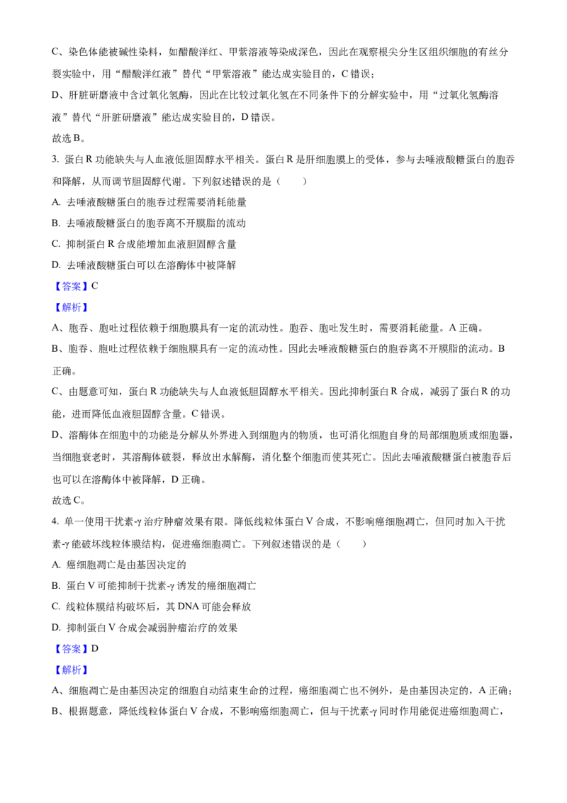 2025年高考生物真题（湖南自主命题）（解析版）_全国卷+地方卷_6.生物_1.生物高考真题试卷_2025年高考-生物_2025年湖南自主命题