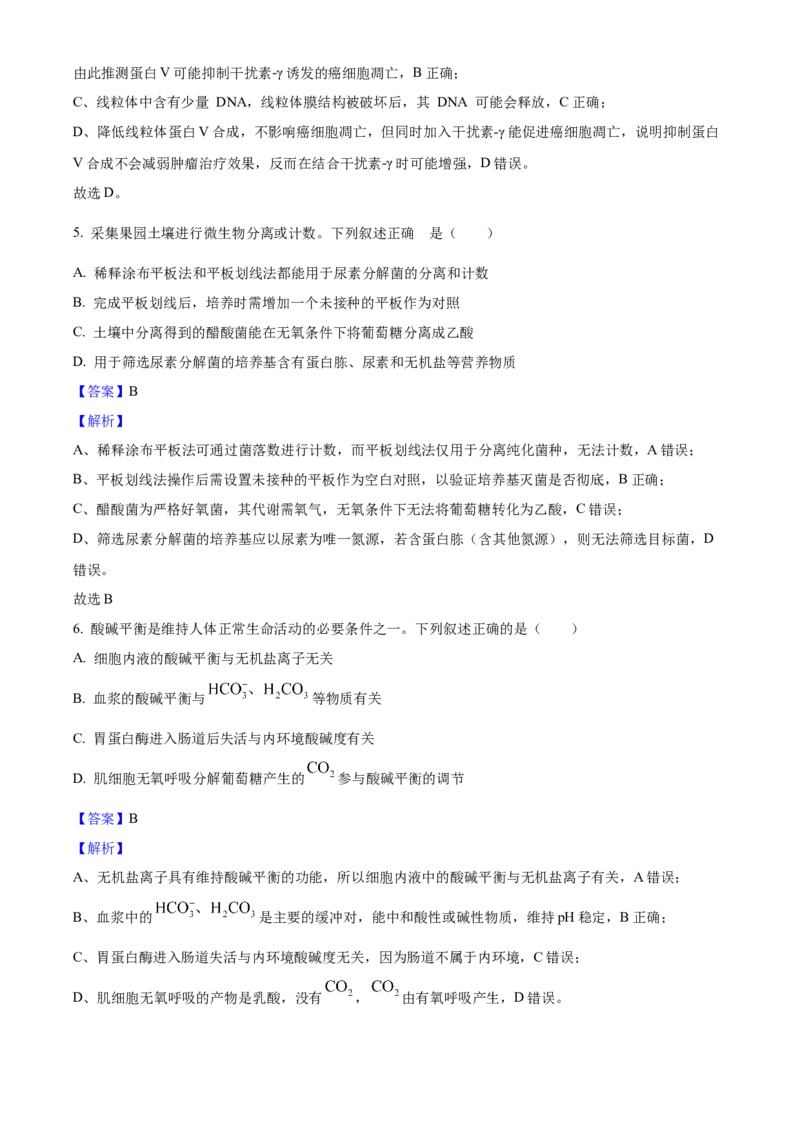 2025年高考生物真题（湖南自主命题）（解析版）_全国卷+地方卷_6.生物_1.生物高考真题试卷_2025年高考-生物_2025年湖南自主命题