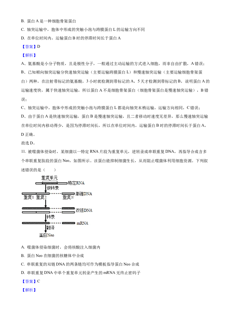 2025年高考生物真题（湖南自主命题）（解析版）_全国卷+地方卷_6.生物_1.生物高考真题试卷_2025年高考-生物_2025年湖南自主命题