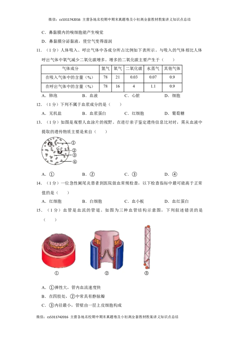 2022-2023学年北京市东城区七年级（下）期末生物试卷(1)_北京初中期末题_C605-京七八九_B京生物七八九_北京7下生物_2022-2024_北京生物7下期末