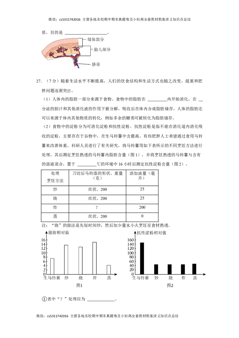 2022-2023学年北京市东城区七年级（下）期末生物试卷(1)_北京初中期末题_C605-京七八九_B京生物七八九_北京7下生物_2022-2024_北京生物7下期末