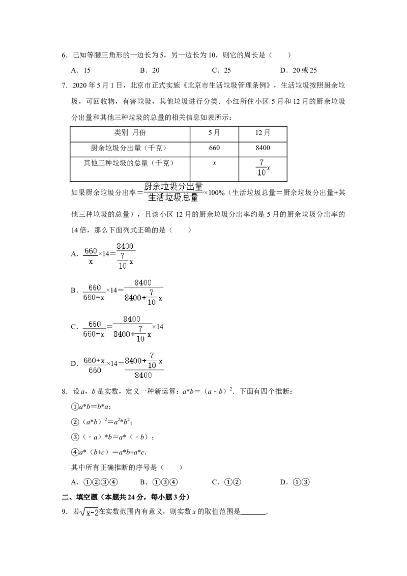 2020-2021学年北京市丰台区八年级（上）期末数学试卷解析版(1)_北京初中期末题_C605-京七八九_B京市数学七八九_北京数学八上_2022-2023前
