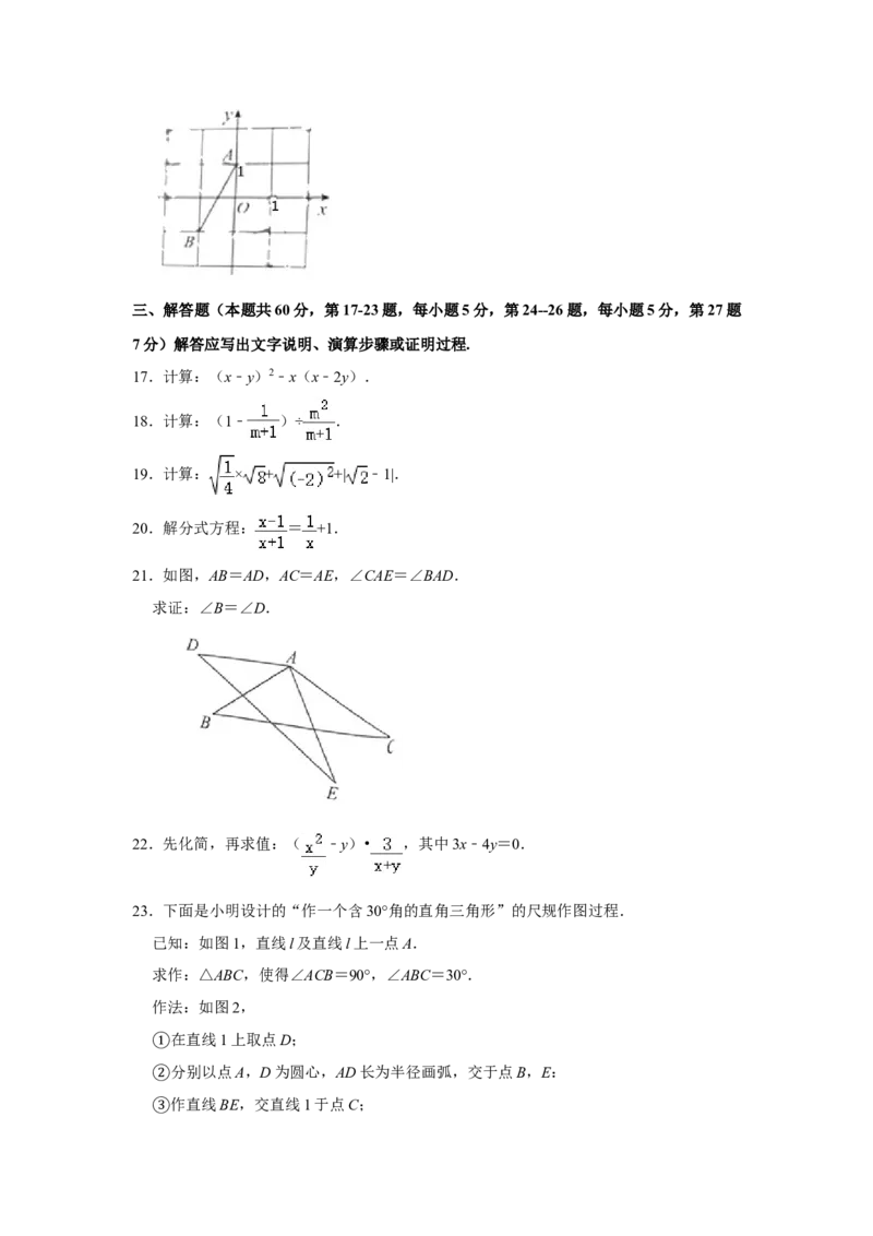 2020-2021学年北京市丰台区八年级（上）期末数学试卷解析版(1)_北京初中期末题_C605-京七八九_B京市数学七八九_北京数学八上_2022-2023前
