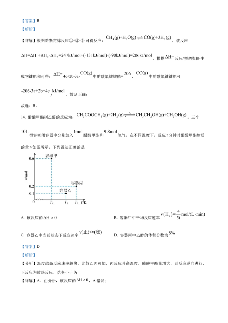 2024年高考化学真题（重庆自主命题）（解析版）_全国卷+地方卷_5.化学_1.化学高考真题试卷_2024年高考-化学_2024年重庆自主命题-化学