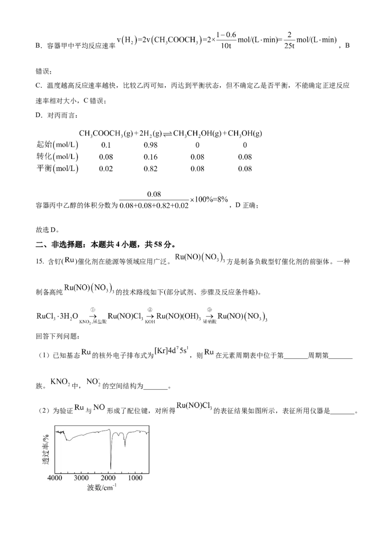 2024年高考化学真题（重庆自主命题）（解析版）_全国卷+地方卷_5.化学_1.化学高考真题试卷_2024年高考-化学_2024年重庆自主命题-化学