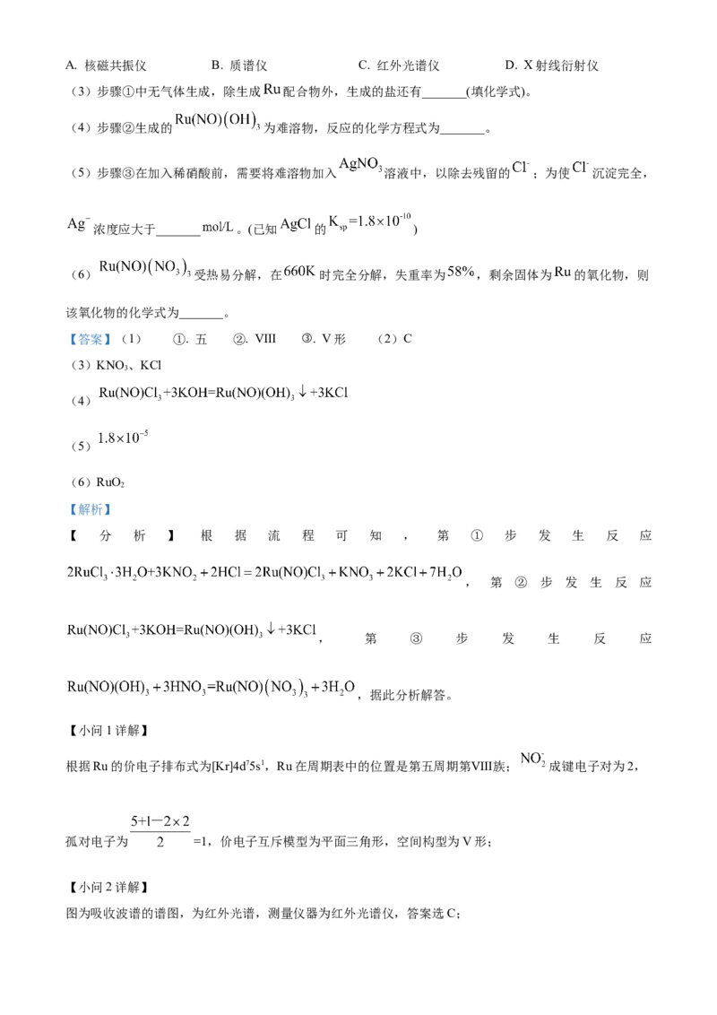 2024年高考化学真题（重庆自主命题）（解析版）_全国卷+地方卷_5.化学_1.化学高考真题试卷_2024年高考-化学_2024年重庆自主命题-化学
