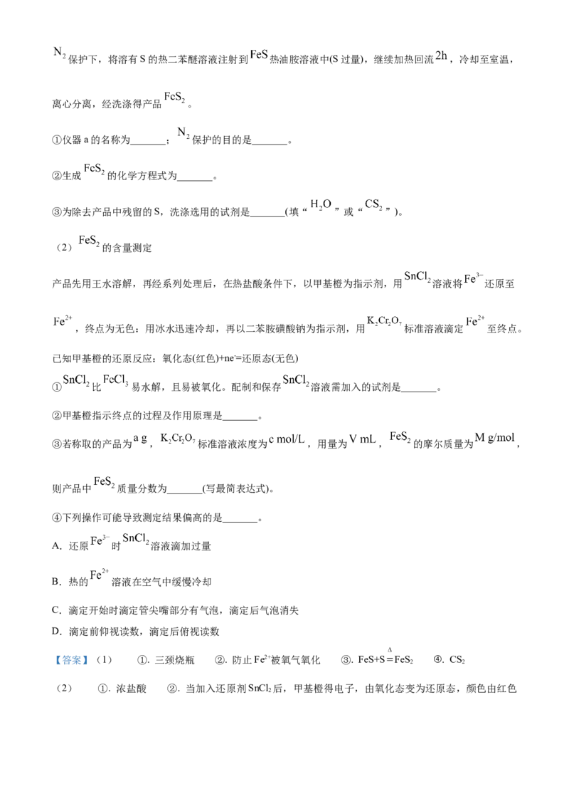 2024年高考化学真题（重庆自主命题）（解析版）_全国卷+地方卷_5.化学_1.化学高考真题试卷_2024年高考-化学_2024年重庆自主命题-化学