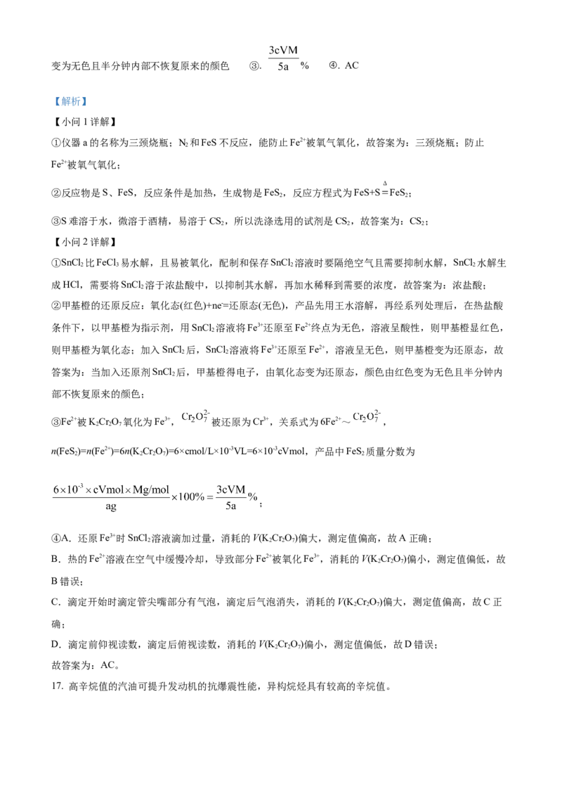 2024年高考化学真题（重庆自主命题）（解析版）_全国卷+地方卷_5.化学_1.化学高考真题试卷_2024年高考-化学_2024年重庆自主命题-化学