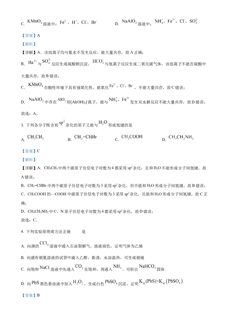 2024年高考化学真题（重庆自主命题）（解析版）_全国卷+地方卷_5.化学_1.化学高考真题试卷_2024年高考-化学_2024年重庆自主命题-化学
