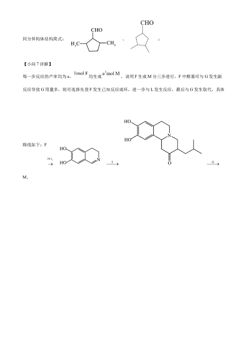 2024年高考化学真题（重庆自主命题）（解析版）_全国卷+地方卷_5.化学_1.化学高考真题试卷_2024年高考-化学_2024年重庆自主命题-化学