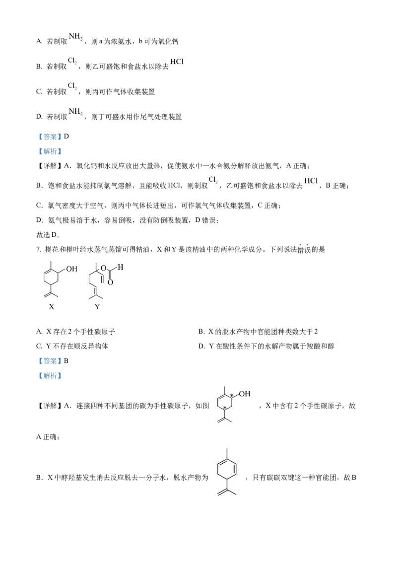 2024年高考化学真题（重庆自主命题）（解析版）_全国卷+地方卷_5.化学_1.化学高考真题试卷_2024年高考-化学_2024年重庆自主命题-化学