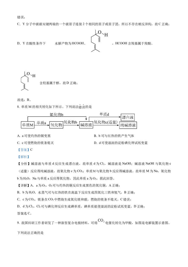 2024年高考化学真题（重庆自主命题）（解析版）_全国卷+地方卷_5.化学_1.化学高考真题试卷_2024年高考-化学_2024年重庆自主命题-化学