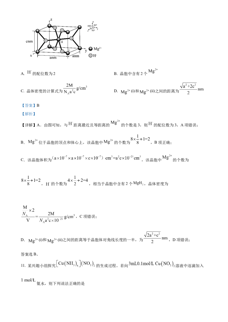 2024年高考化学真题（重庆自主命题）（解析版）_全国卷+地方卷_5.化学_1.化学高考真题试卷_2024年高考-化学_2024年重庆自主命题-化学