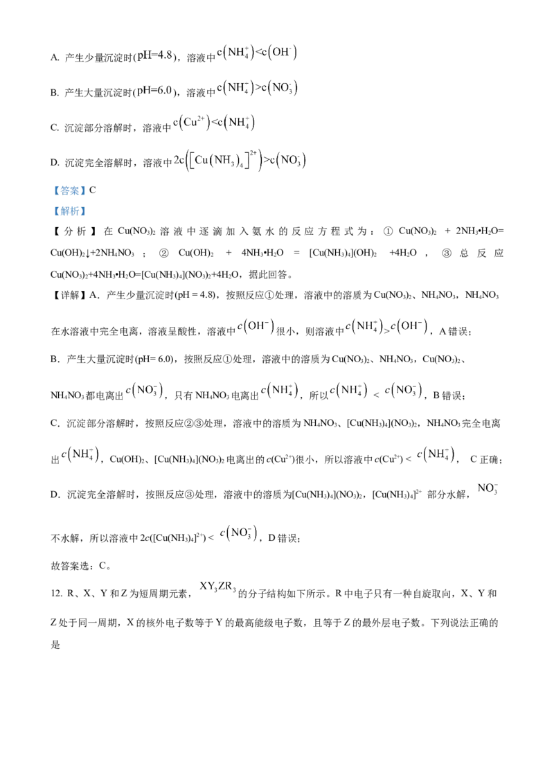 2024年高考化学真题（重庆自主命题）（解析版）_全国卷+地方卷_5.化学_1.化学高考真题试卷_2024年高考-化学_2024年重庆自主命题-化学