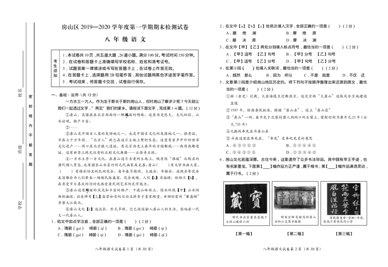 八年级语文(1)_北京初中期末题_C605-京七八九_B语文七八九_北京语文八上_2022-2023以前_北京市房山区2019-2020学年八年级上学期期末语文测试卷（PDF版）